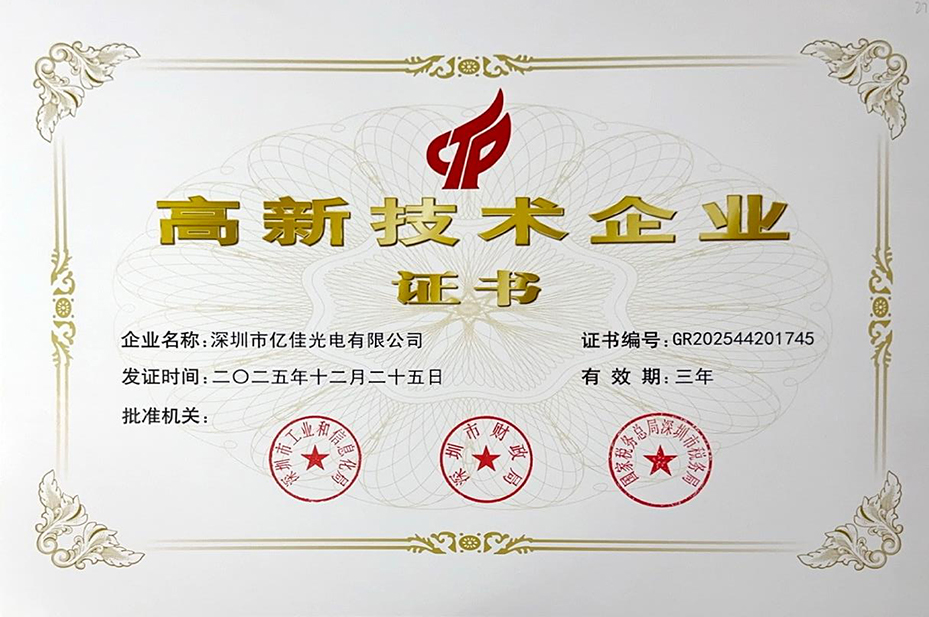 喜讯 | 海博论坛照明再获“国家高新手艺企业”认定