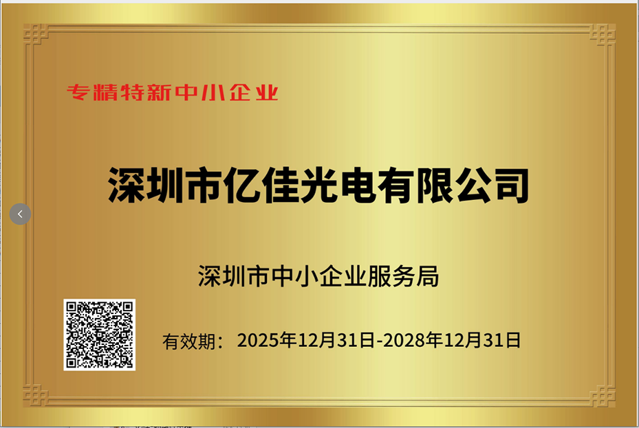 深圳海博论坛照明再次荣获“专精特新小巨人”企业称呼